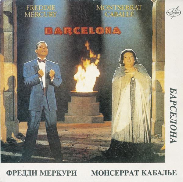 Freddie Mercury 'Barcelona' Russian LP reissue front sleeve